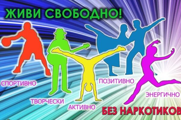 Международный день борьбы с наркоманией и незаконным оборотом наркотиков