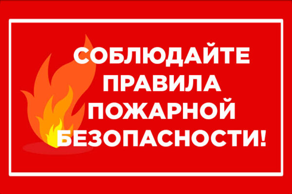 МЧС предупреждает